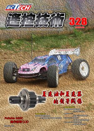 遙控技術第328期