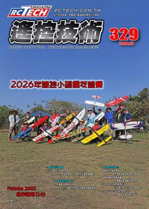 遙控技術第329期