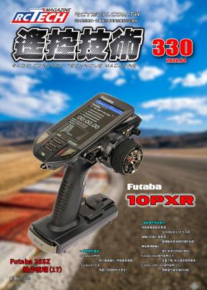 遙控技術第330期