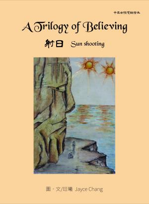 A trilogy of believing: sun shooting 射日