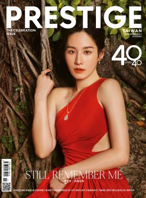 PRESTIGE品雜誌 國際中文版 11月號/2023 第131期