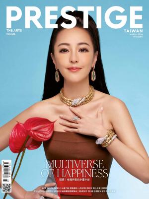 PRESTIGE品雜誌2024/3月 第135期