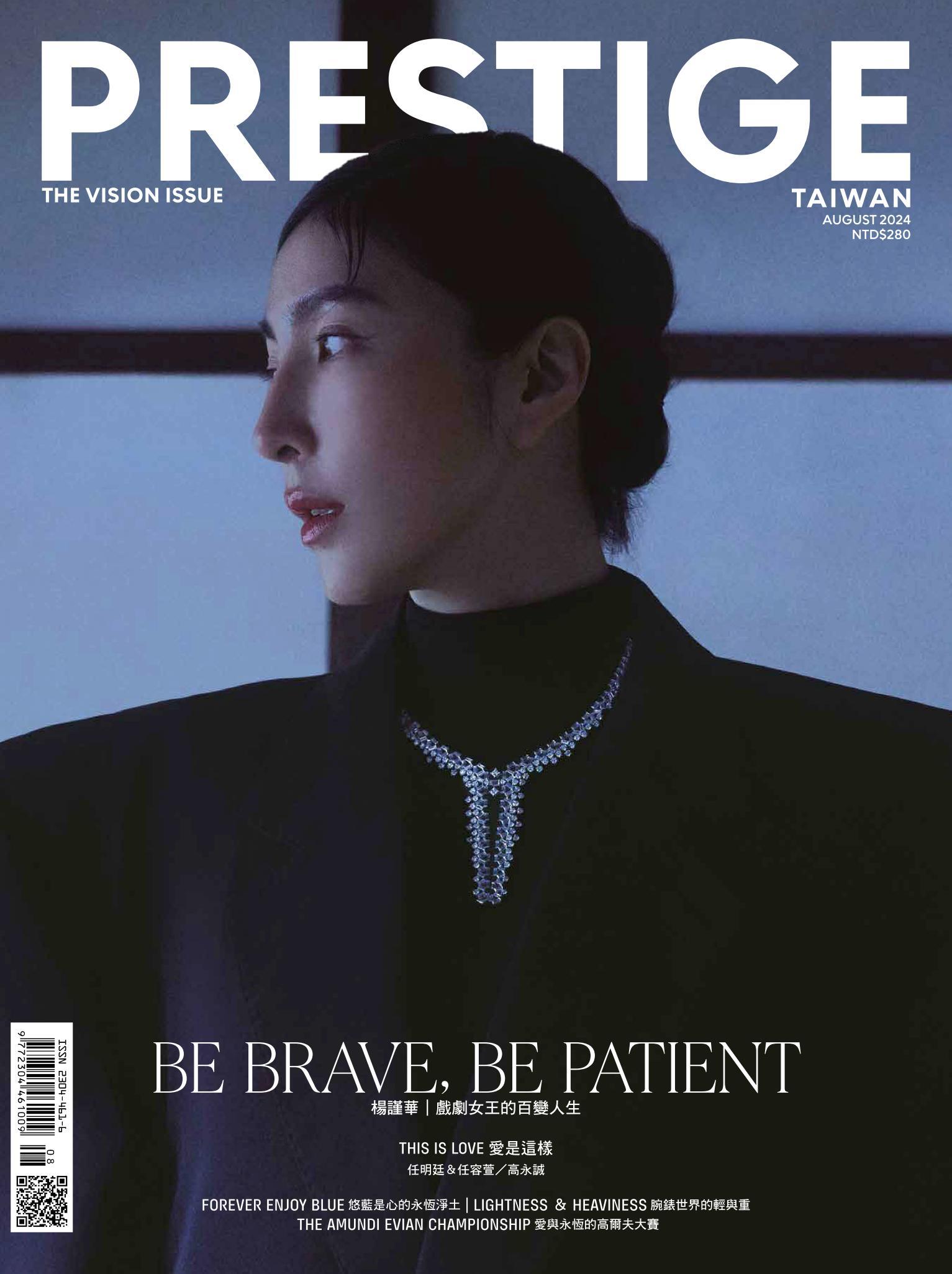 PRESTIGE品雜誌 國際中文版 8月號/2024 第140期