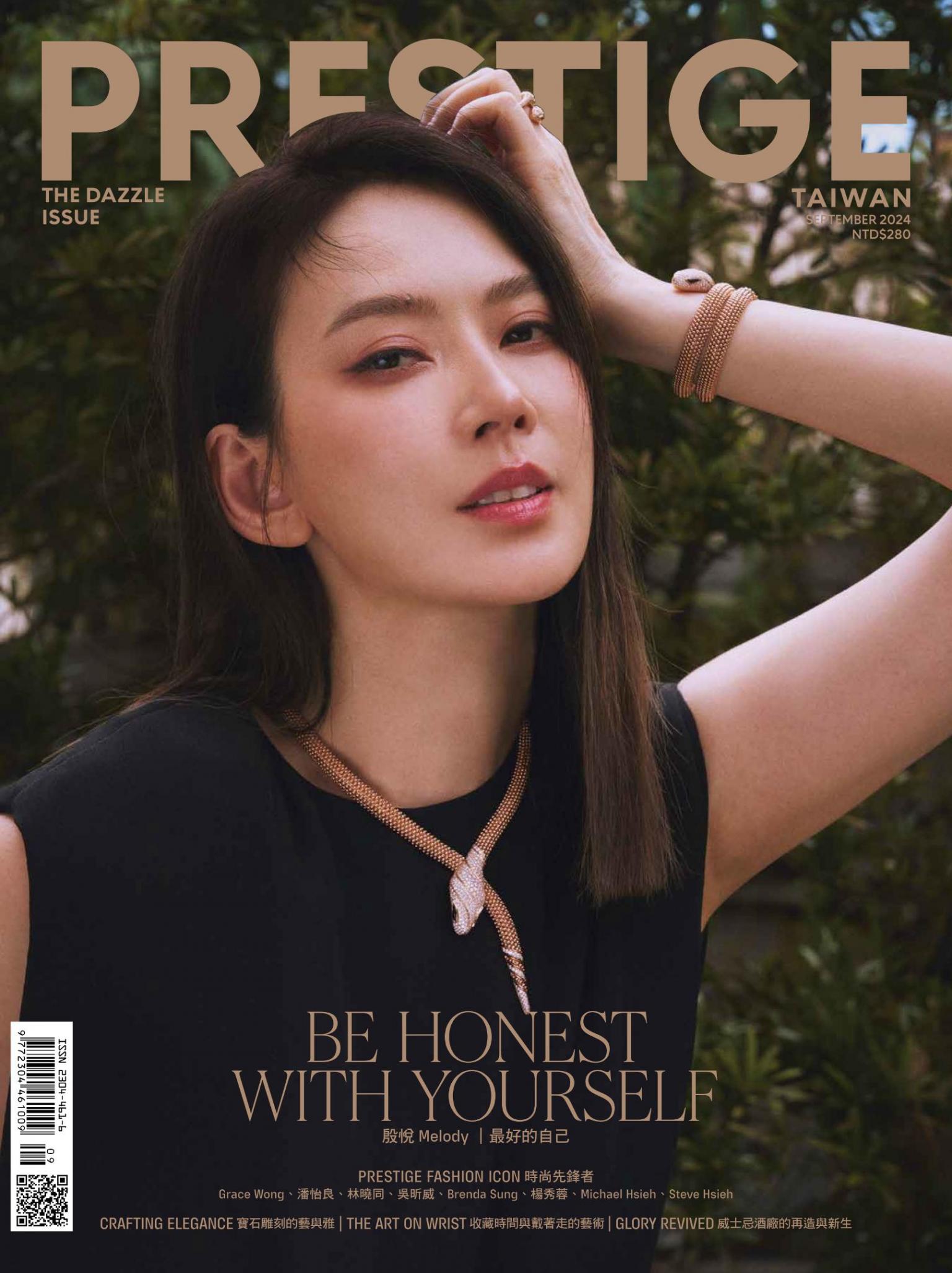 PRESTIGE品雜誌 國際中文版 9月號/2024 第141期
