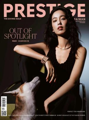 PRESTIGE品雜誌2024/12月 第144期