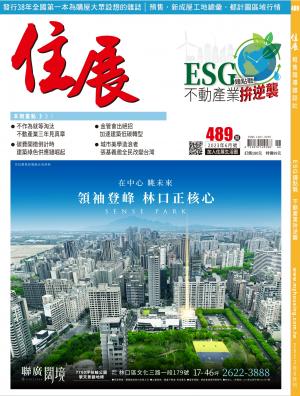 住展 2023年6月刊 489期