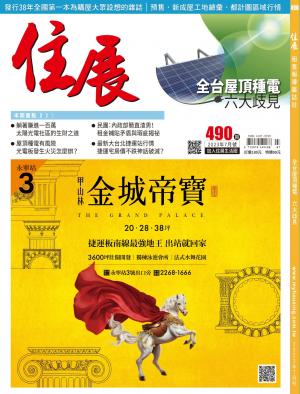 住展 2023年7月刊 490期