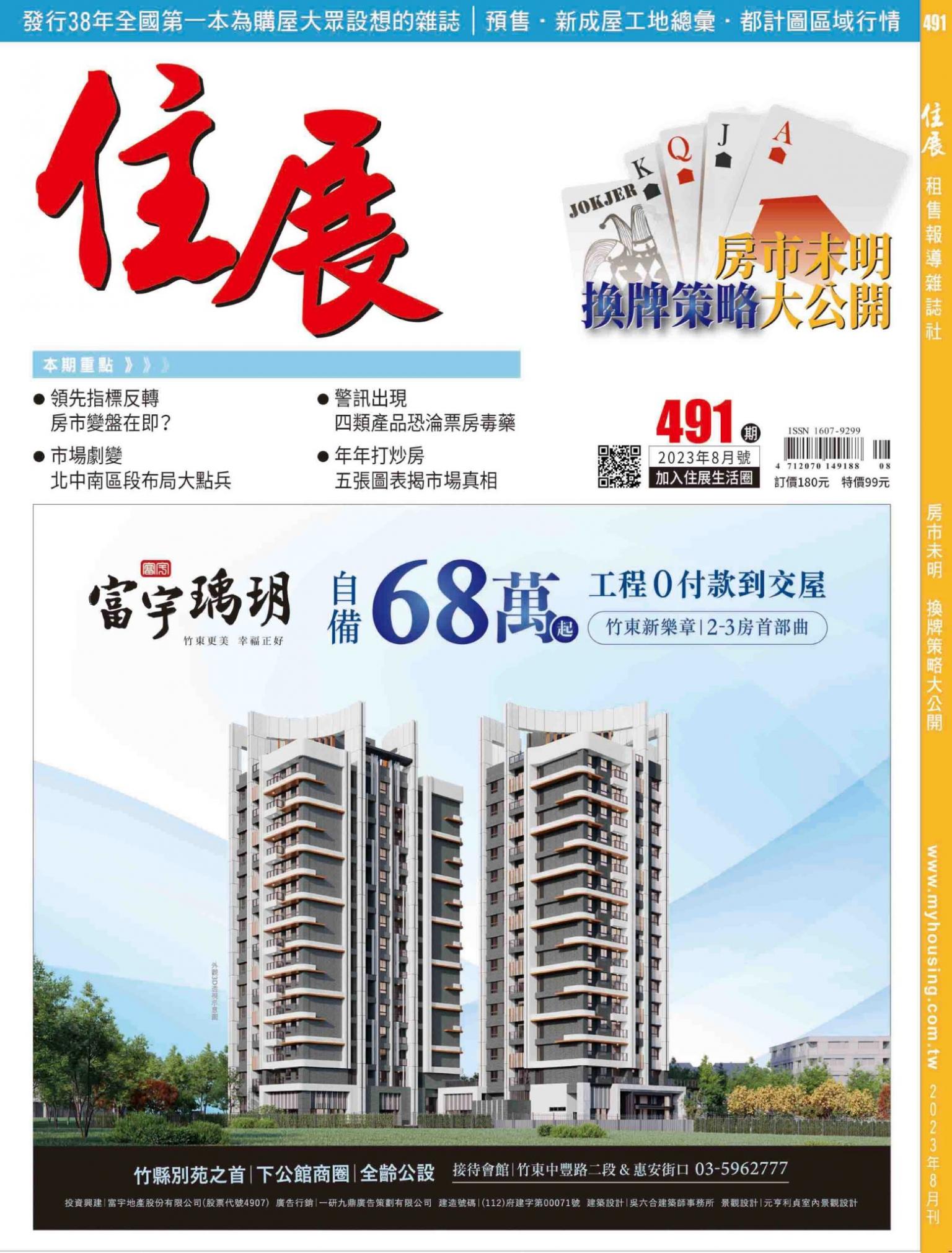 住展 2023年8月刊 491期