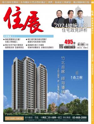 住展2023/12月 第 495期