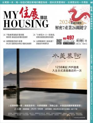 住展 2024年2、3月刊 497期2024/2-3 月 第497期
