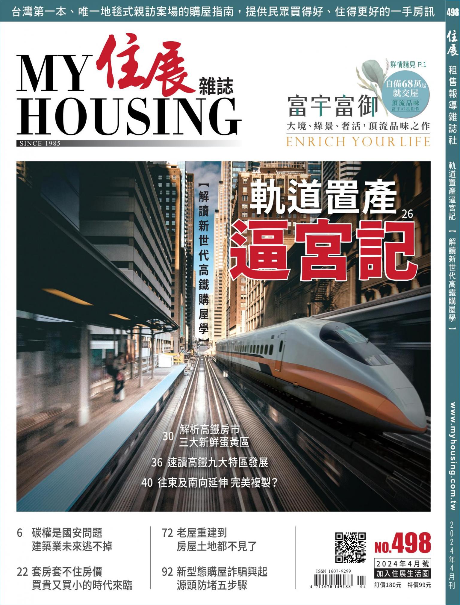 住展 2024年4月刊 498期