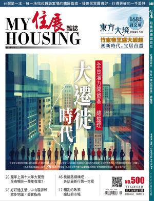 住展 2024年6月刊 500期