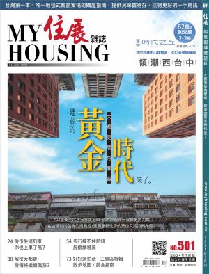住展 2024年7月刊 501期