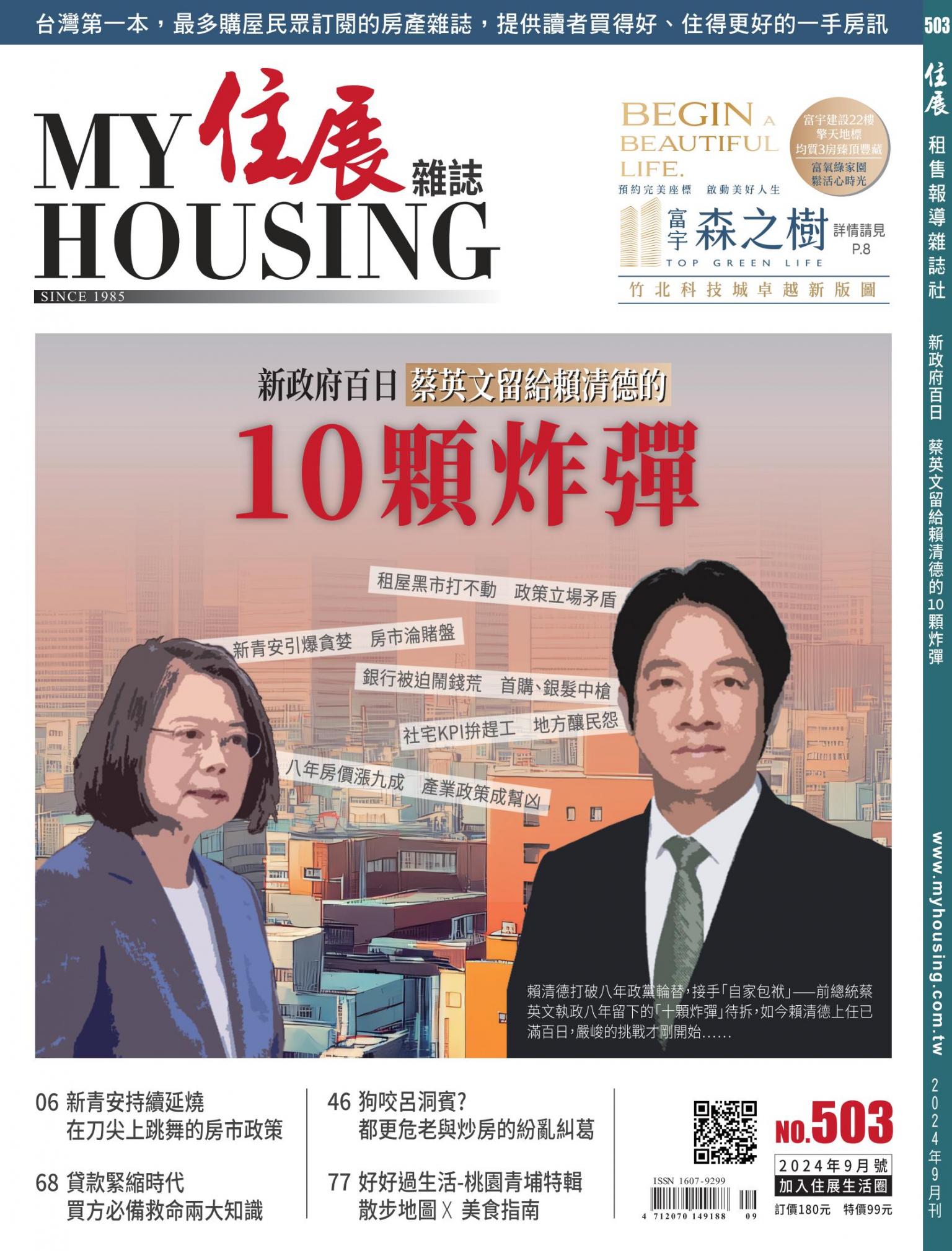 住展 2024年9月刊 503期