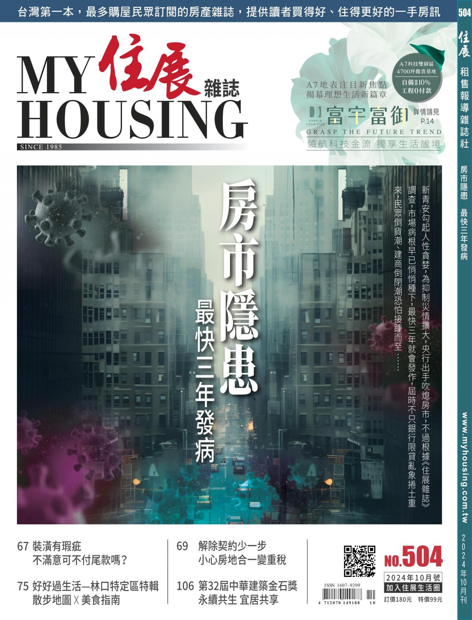 住展 2024年10月刊 504期