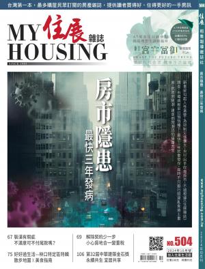 住展月刊2024/10月 第504期