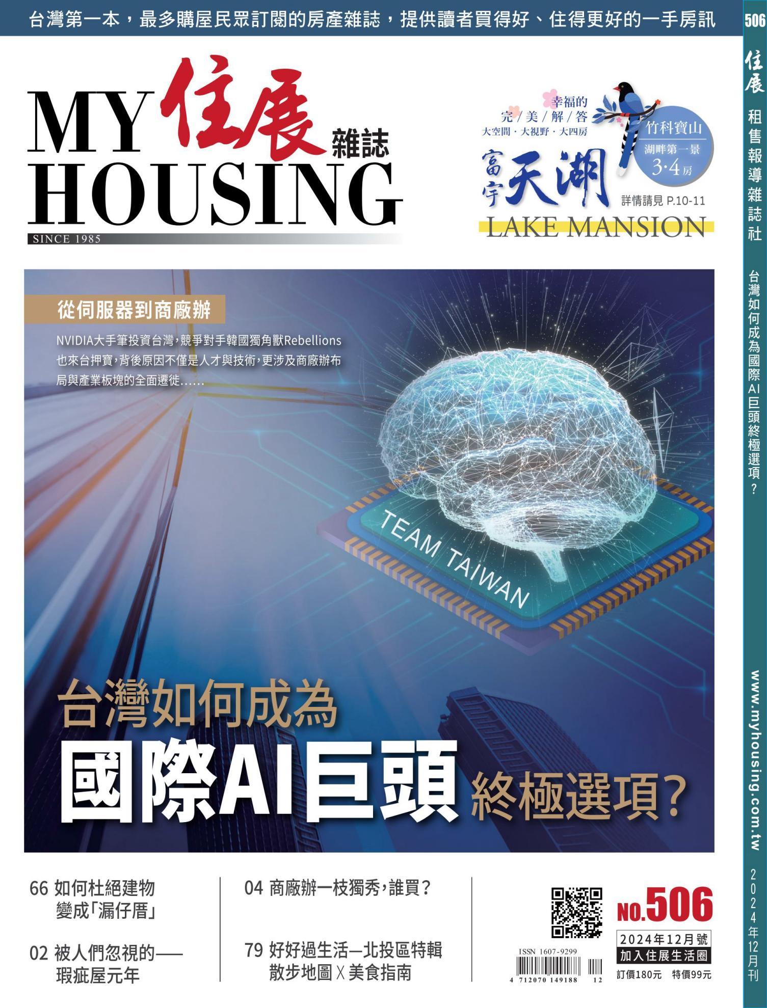 住展 2024年12月刊 506期