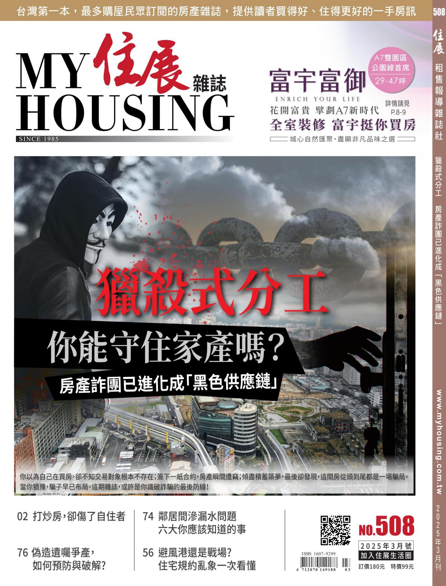住展 2025年3月刊 508期
