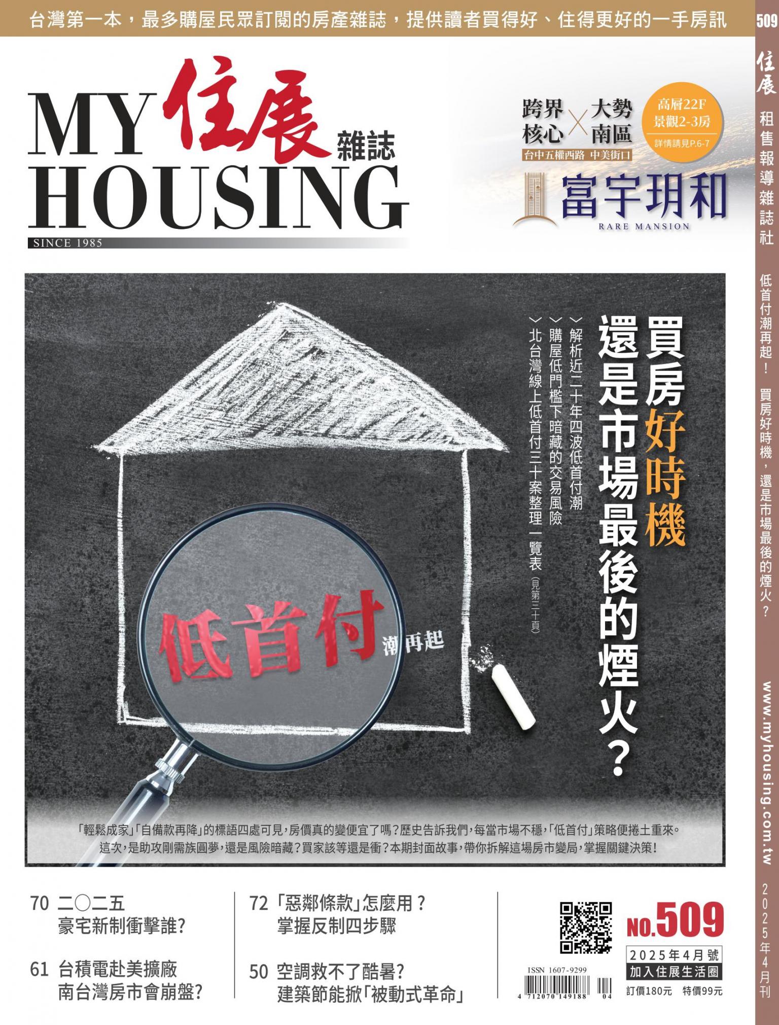 住展 2025年4月刊 509期