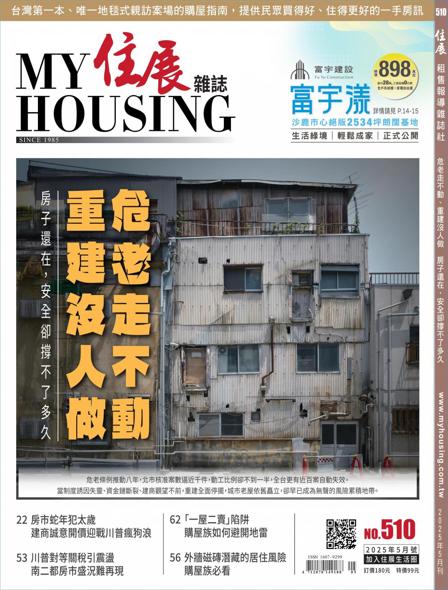 住展 2025年5月刊 510期