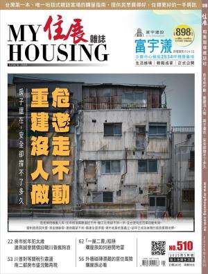 住展 2025/5月 第 510期