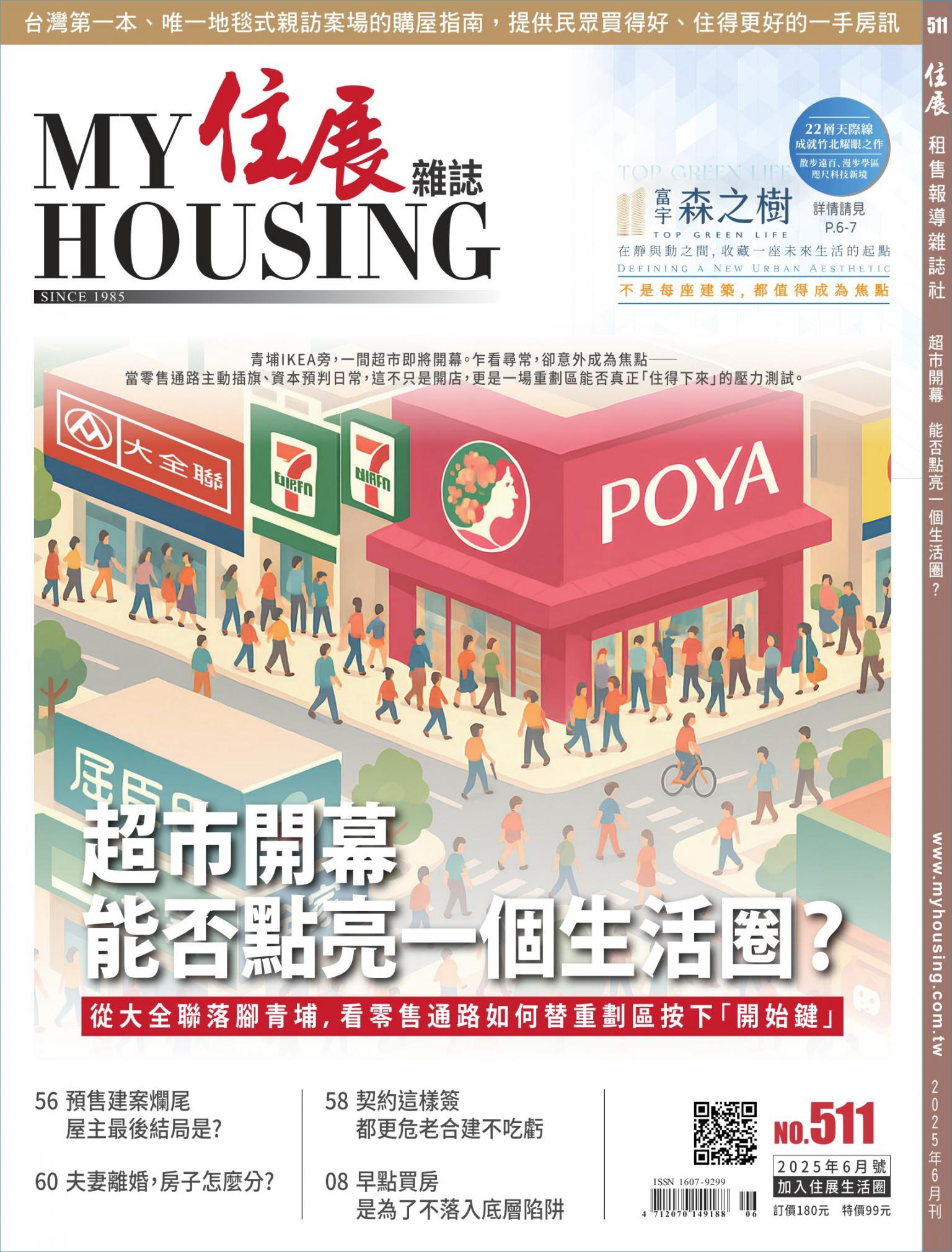 住展 2025年6月刊 511期