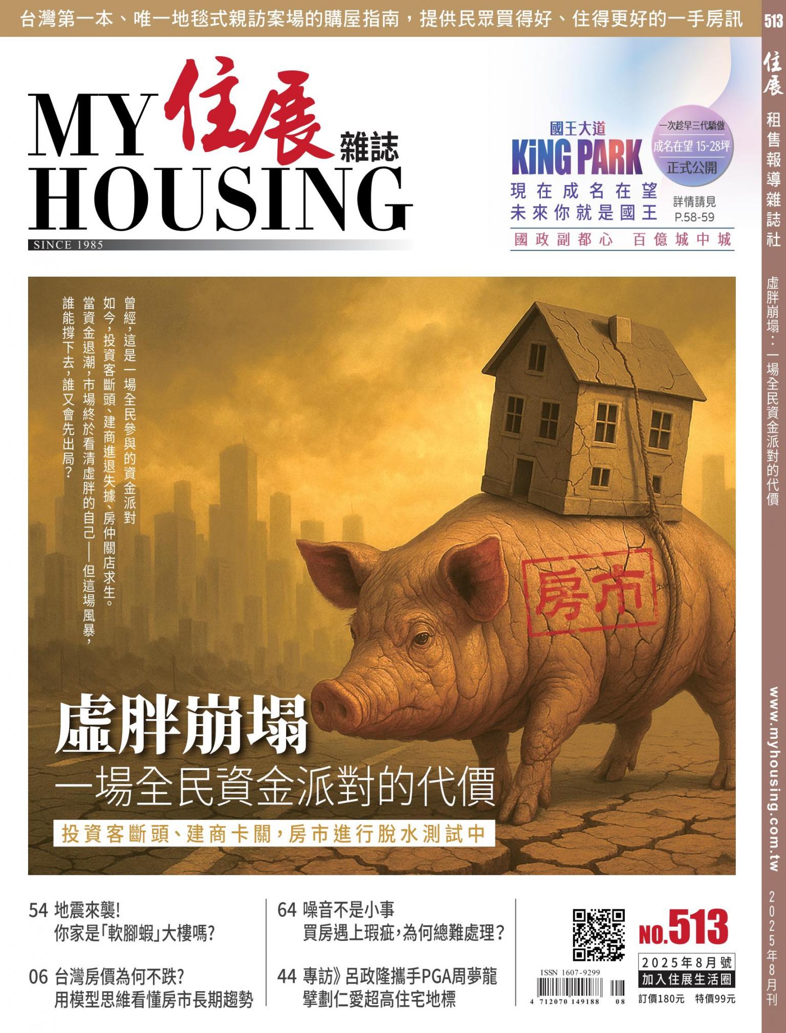 住展 2025年8月刊 513期