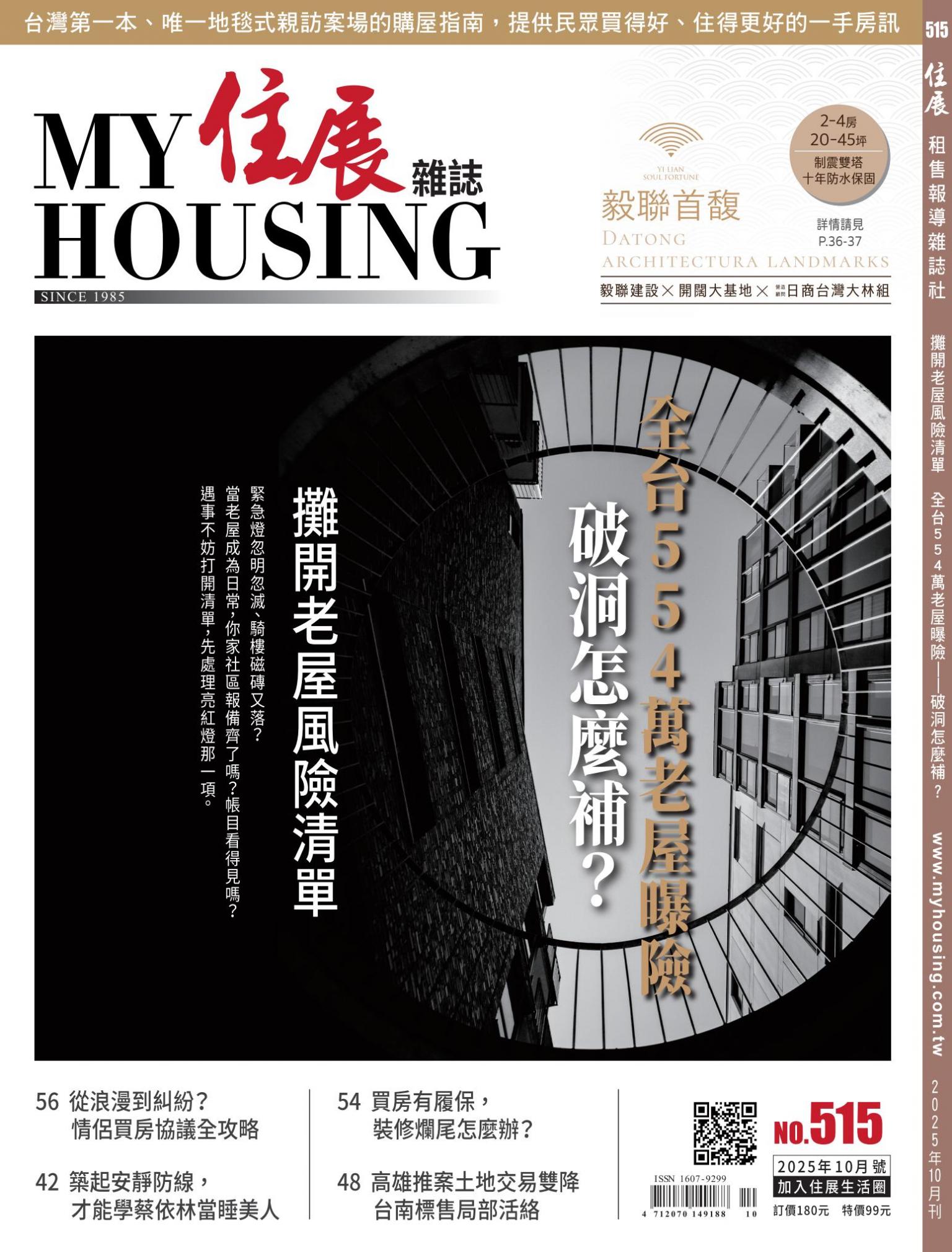 住展 2025年10月刊 515期