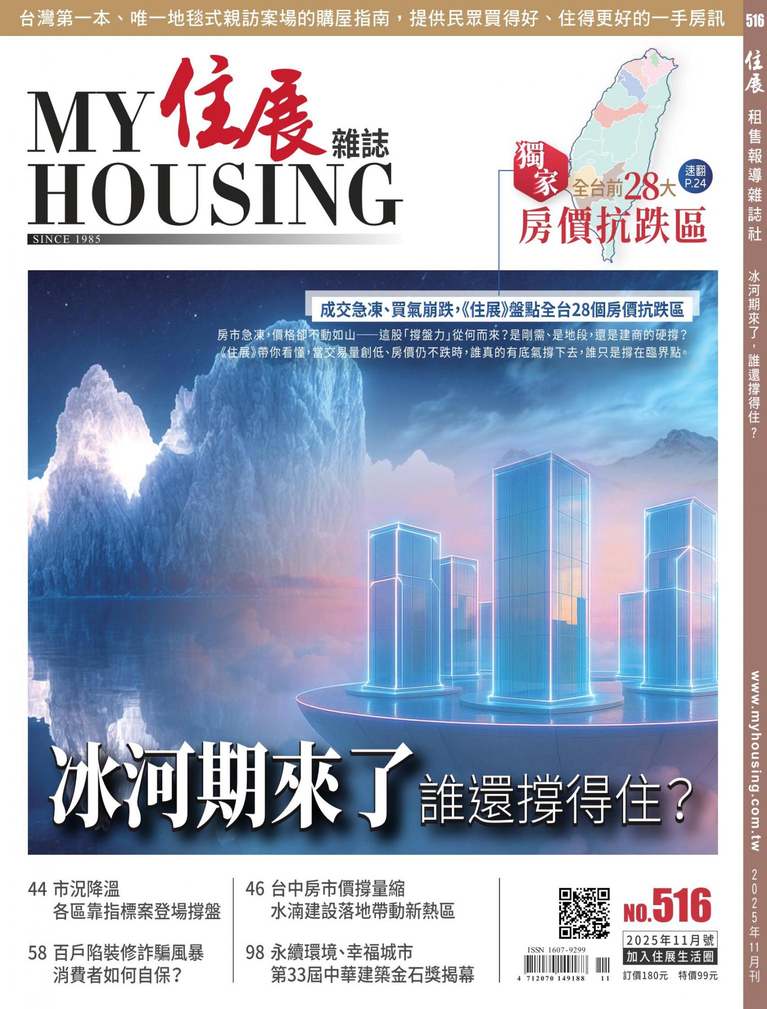 住展 2025年11月刊 516期