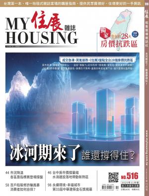 住展2025/11月 第516期