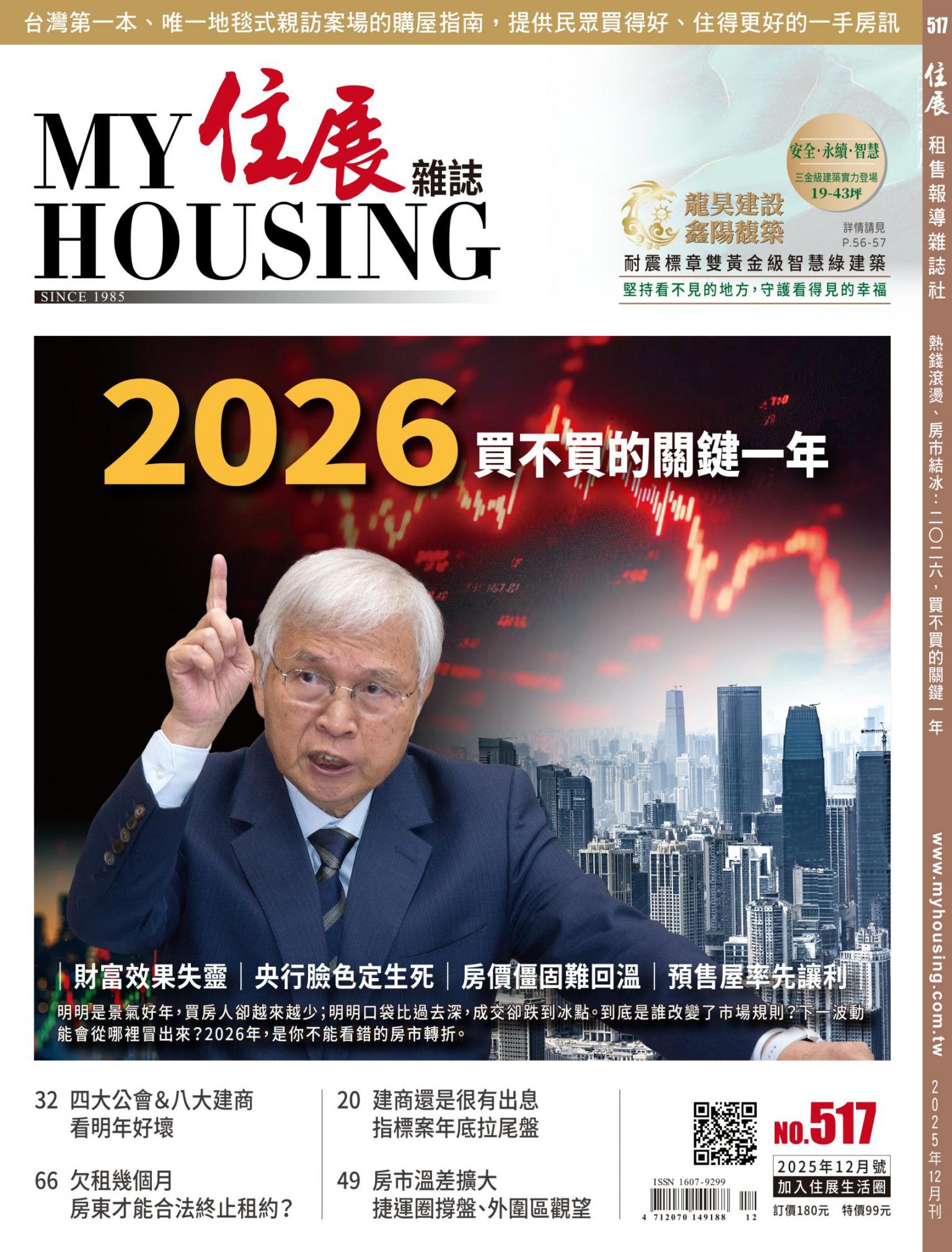 住展 2025年12月刊 517期