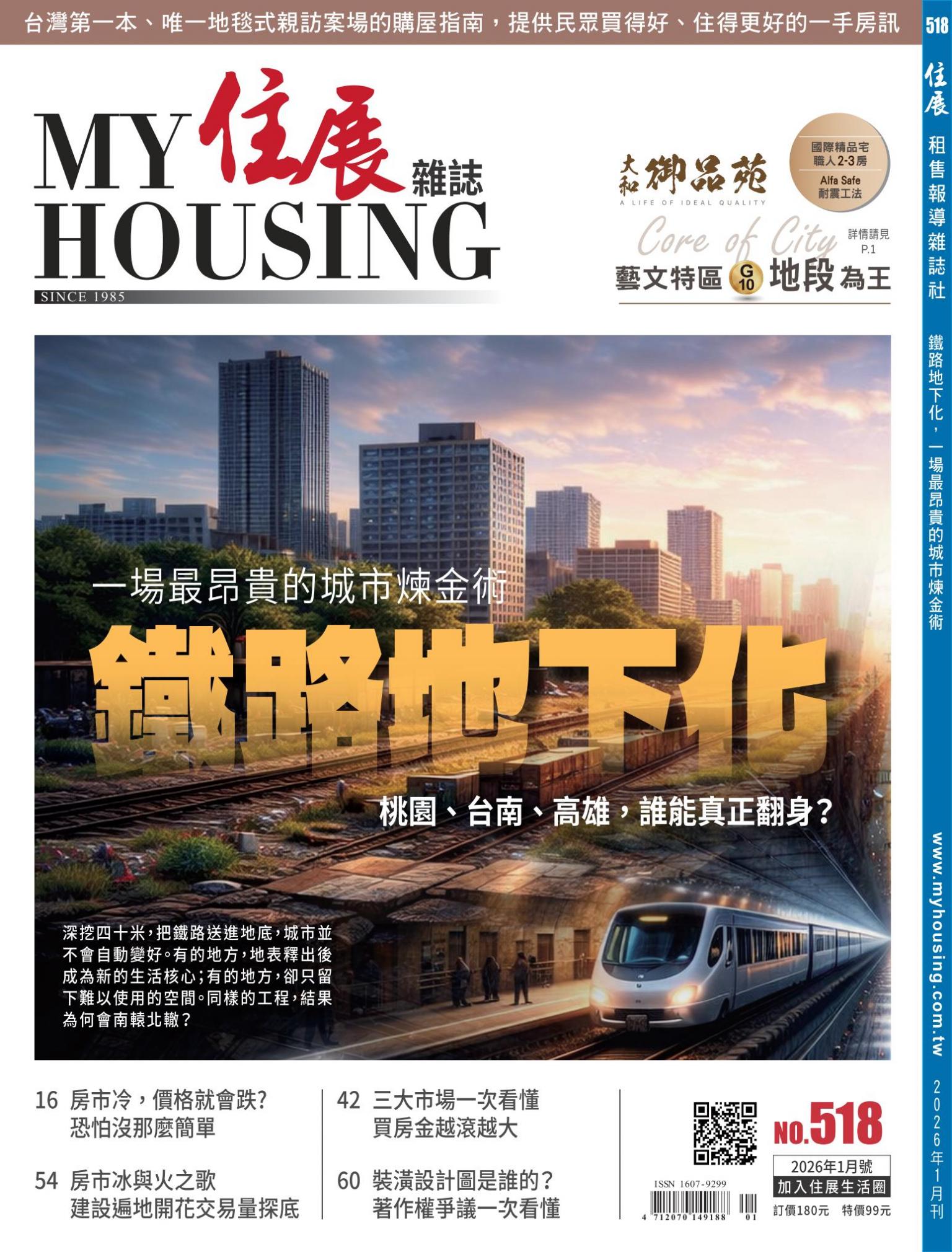 住展 2026年1月刊 518期
