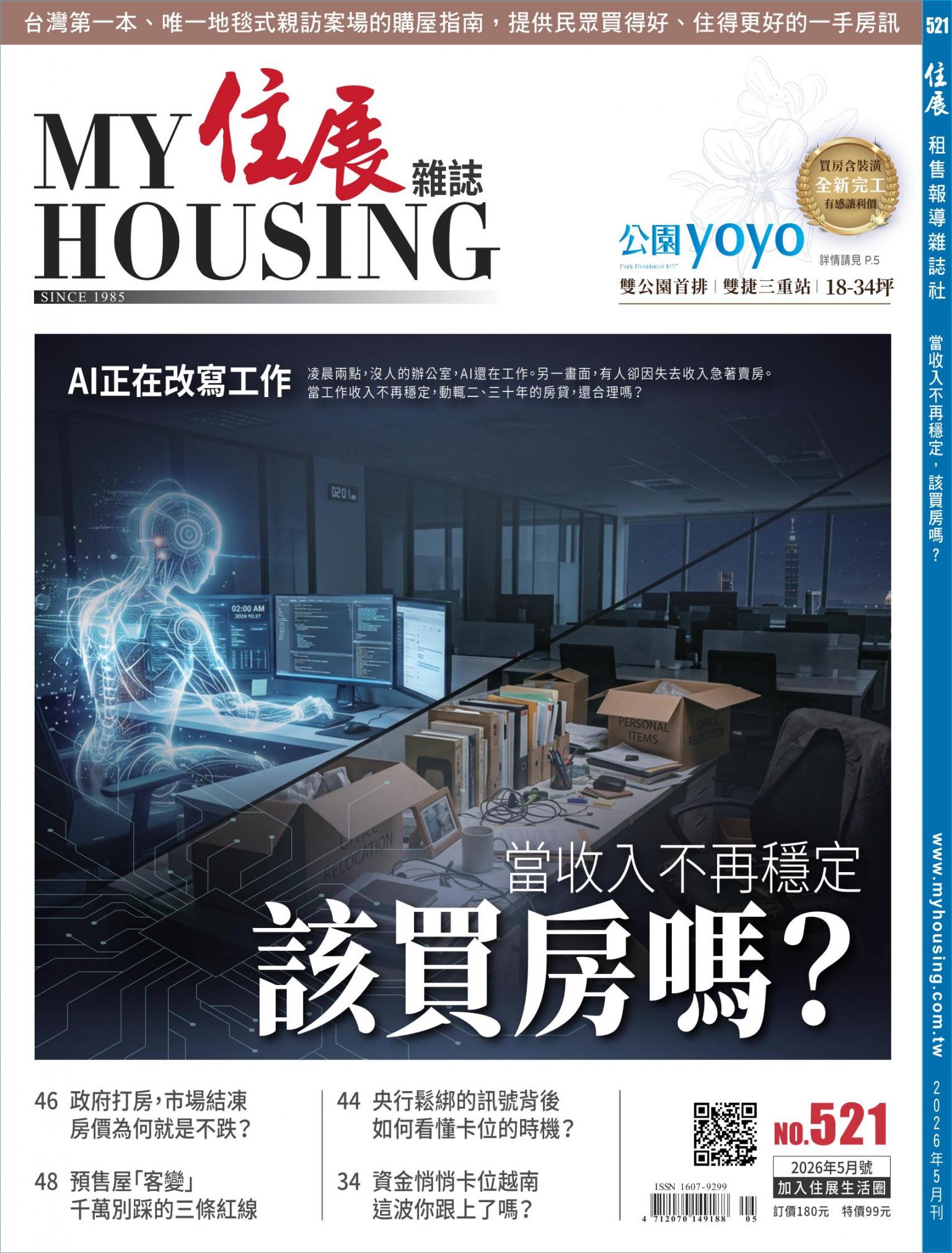 住展 2026年5月刊 521期