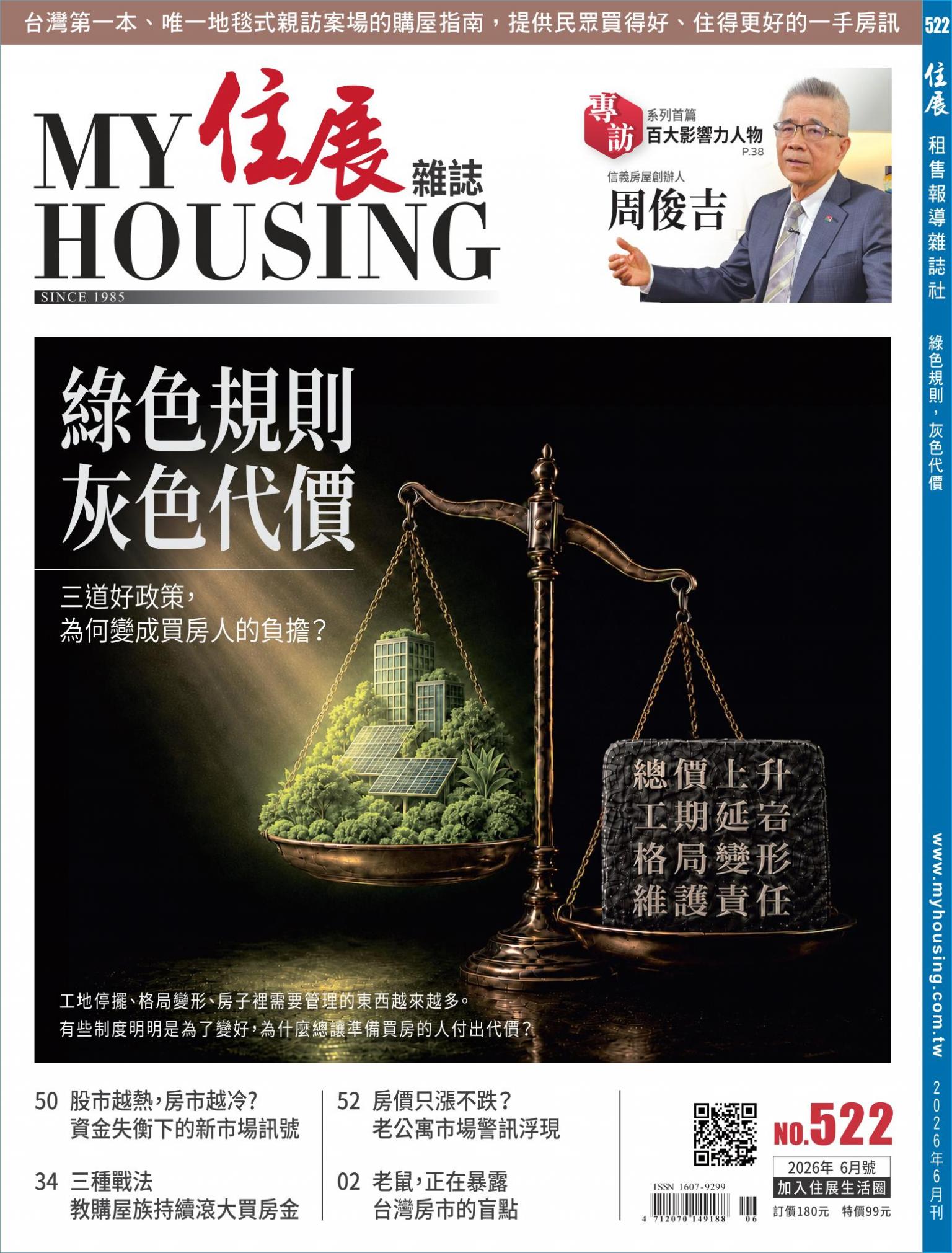 住展 2026年6月刊 522期