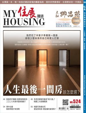 住展2026/8月 第524期
