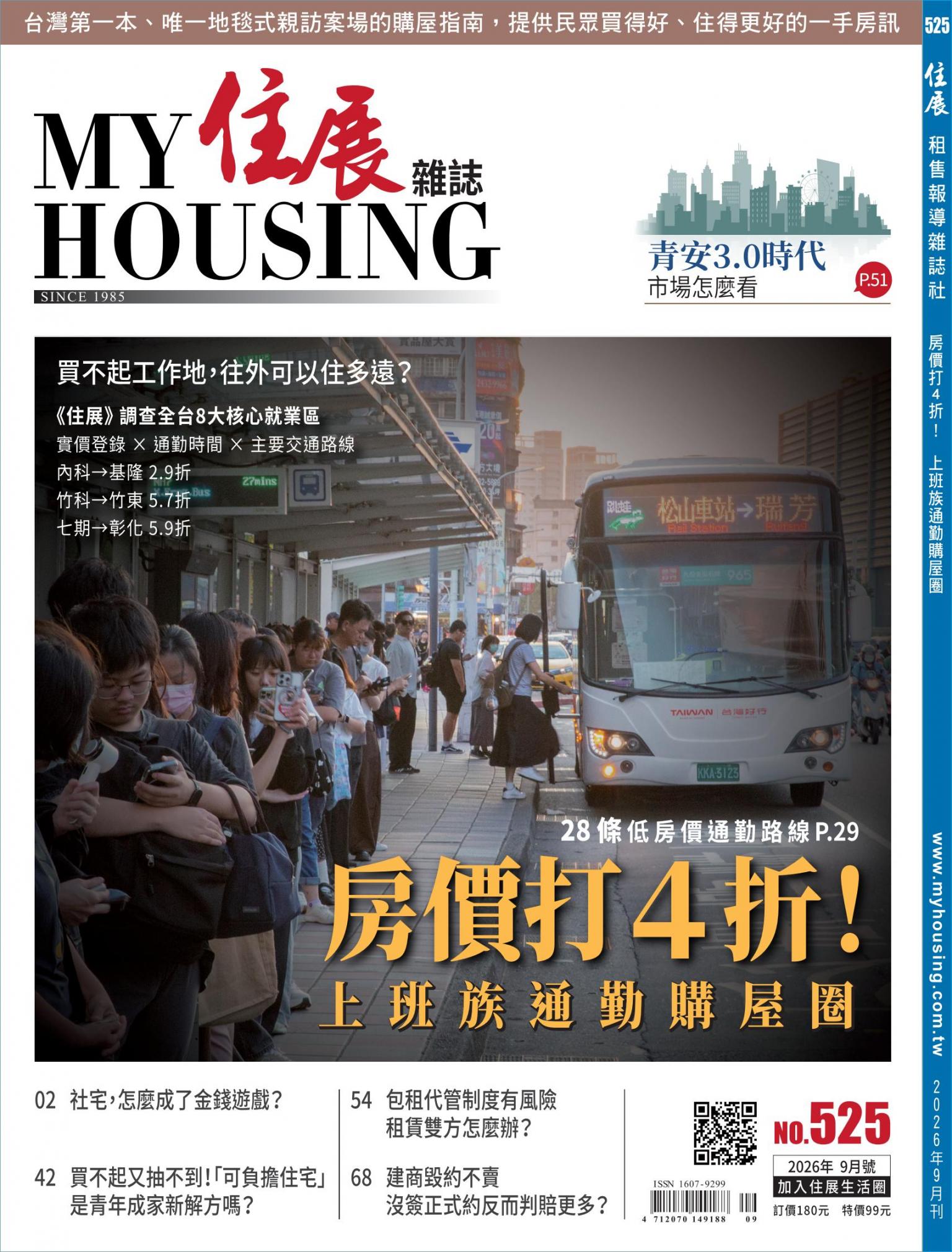 住展 2026年9月刊 525期