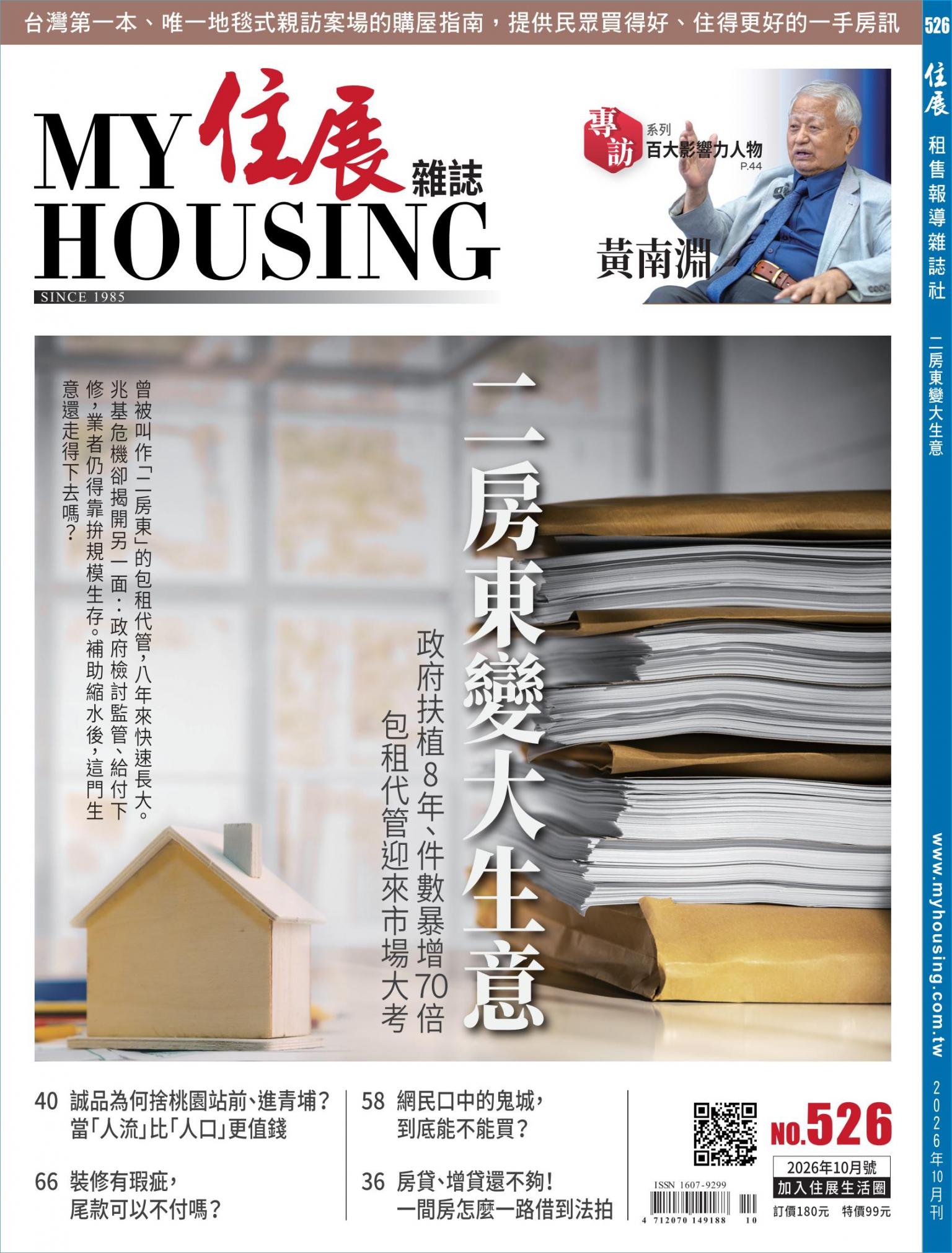 住展 2026年10月刊 526期