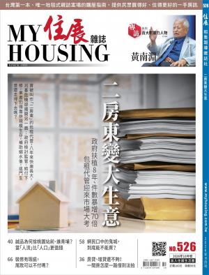 住展2026/10月 第526期