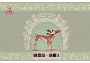 遇見你，幸福! 中文有聲繪本