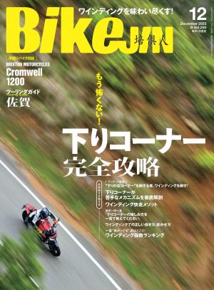 BikeJIN/培倶人 2023年12月號 Vol.250
