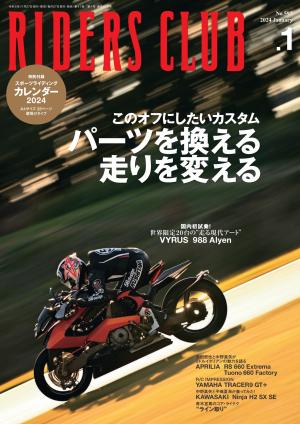 RIDERS CLUB 2024年1月號 Vol.597 【日文版】