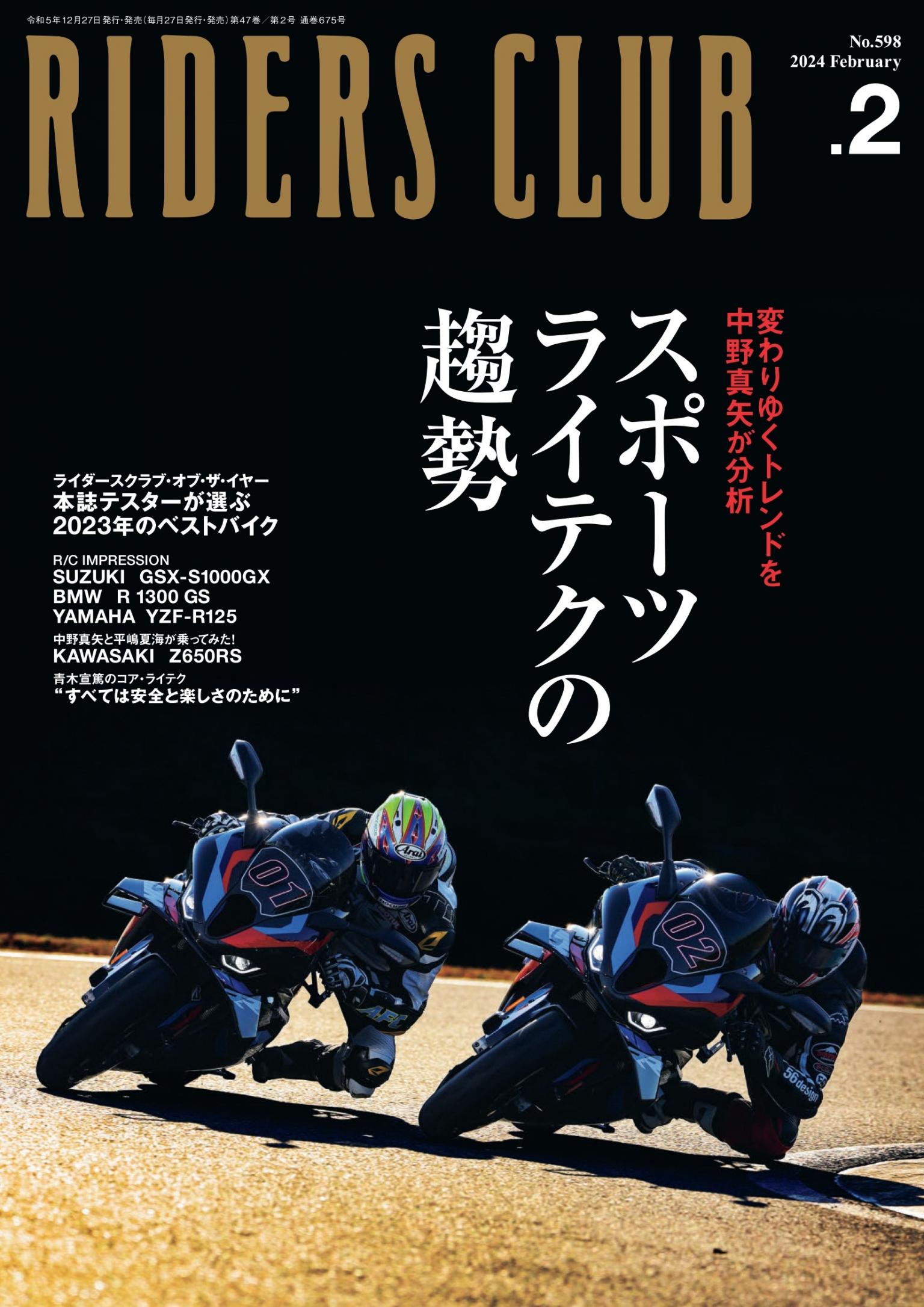 RIDERS CLUB 2024年2月號 Vol.598 【日文版】