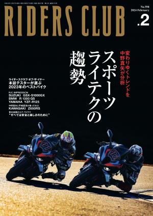 RIDERS CLUB 2024年2月號 Vol.598 【日文版】