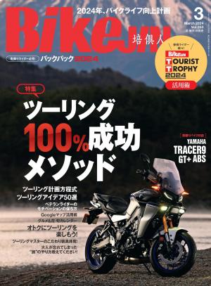 BikeJIN/培倶人 2024年3月號 Vol.253 【日文版】