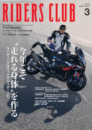 RIDERS CLUB 2024年3月號 Vol.599 【日文版】