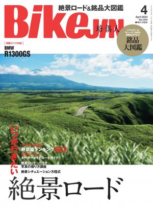 BikeJIN/培倶人 2024年4月號 Vol.254 【日文版】