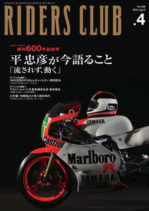 RIDERS CLUB 2024年4月號 Vol.600 【日文版】