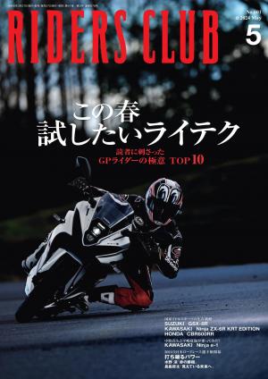 RIDERS CLUB 2024年5月號 Vol.601 【日文版】