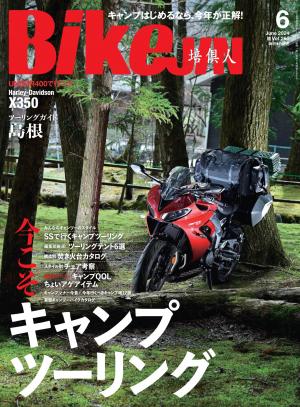 BikeJIN/培倶人 2024年6月號 Vol.256 【日文版】