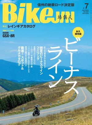 BikeJIN/培倶人 2024年7月號 Vol.257 【日文版】